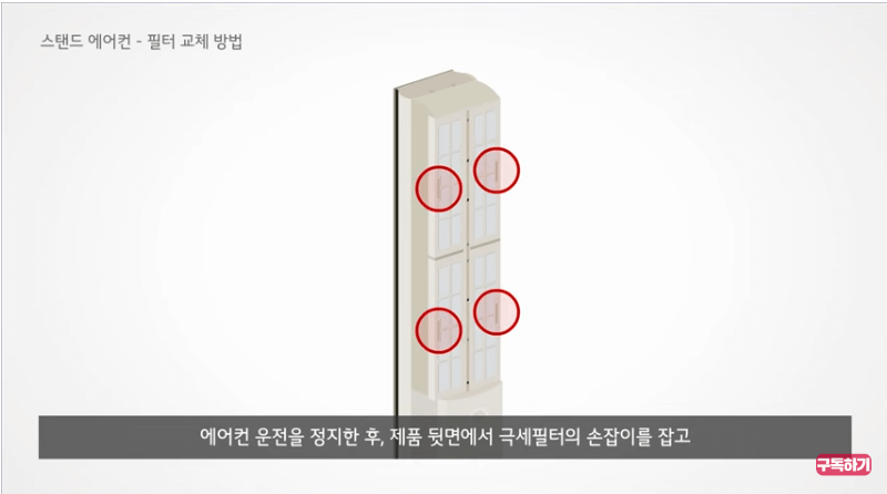 &lt;출처-LG전자&gt; 스탠드에어컨 필터교체옆으로 살짝 강겨꺼낸다.