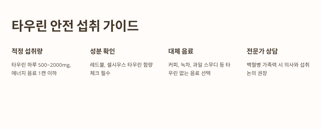 안전한 섭취 팁