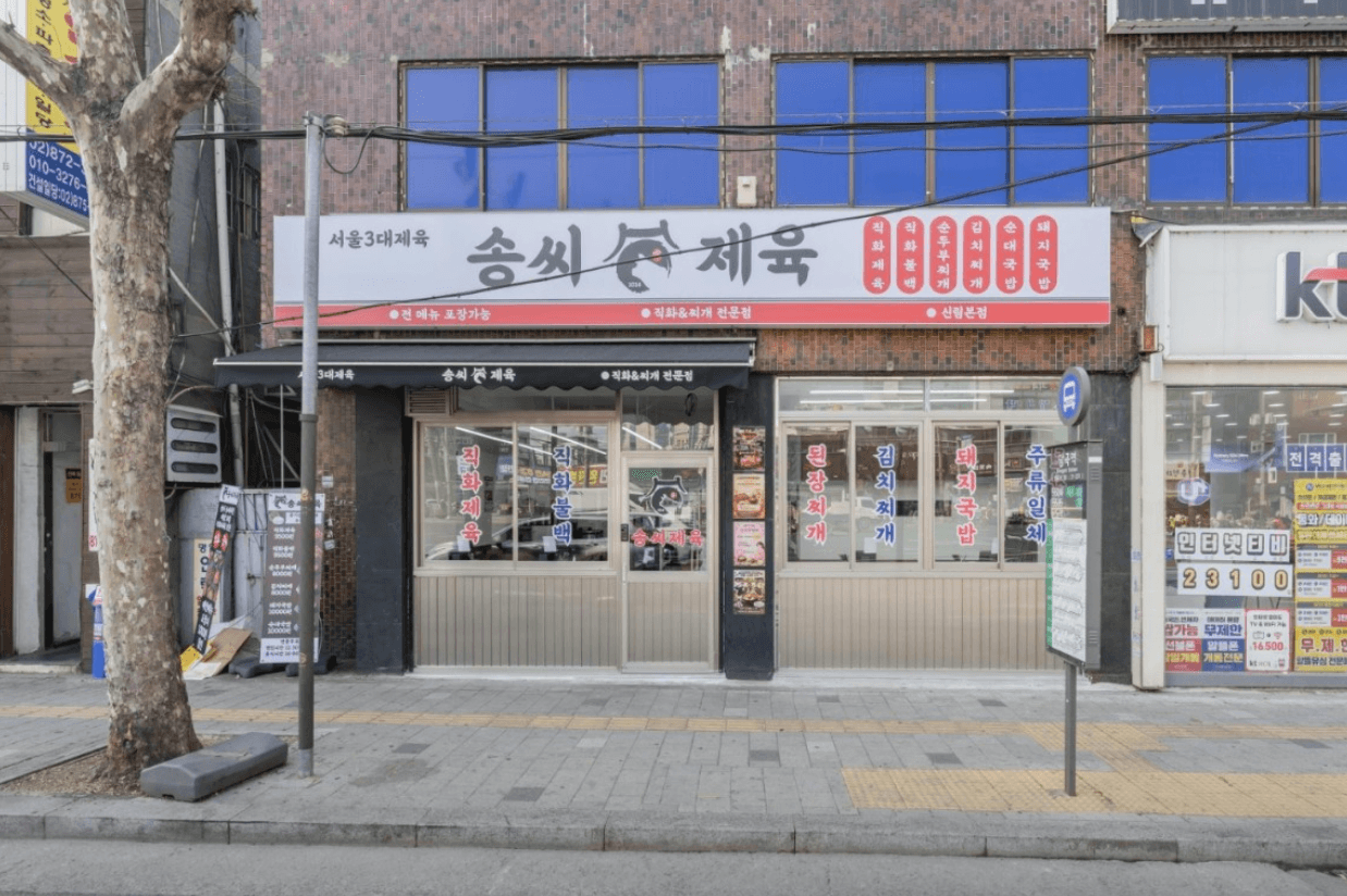 생생정보 맛집맞수다 제육볶음 맛집 송씨제육