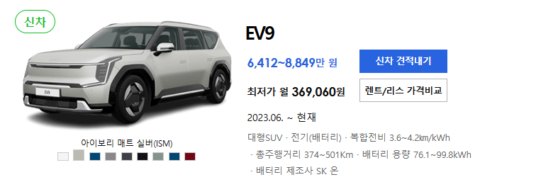 EV9 가격