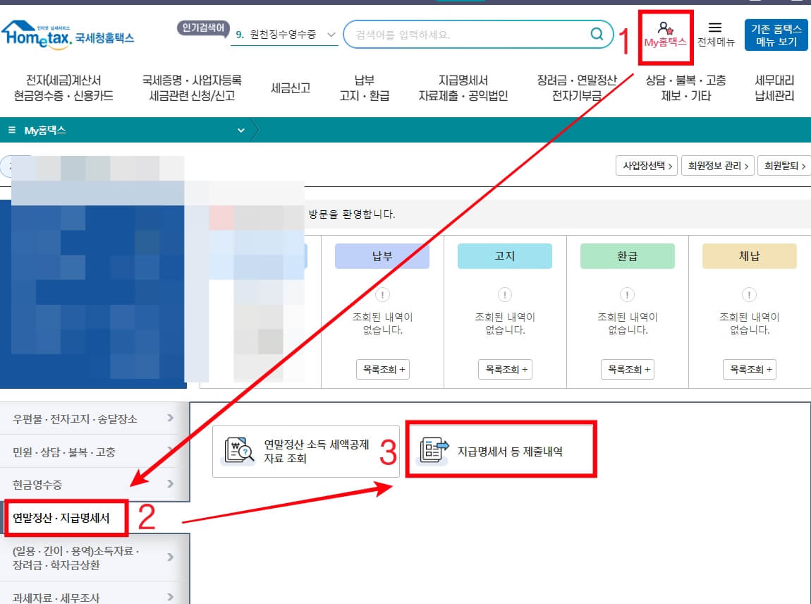 근로소득원천징수영수증_발급