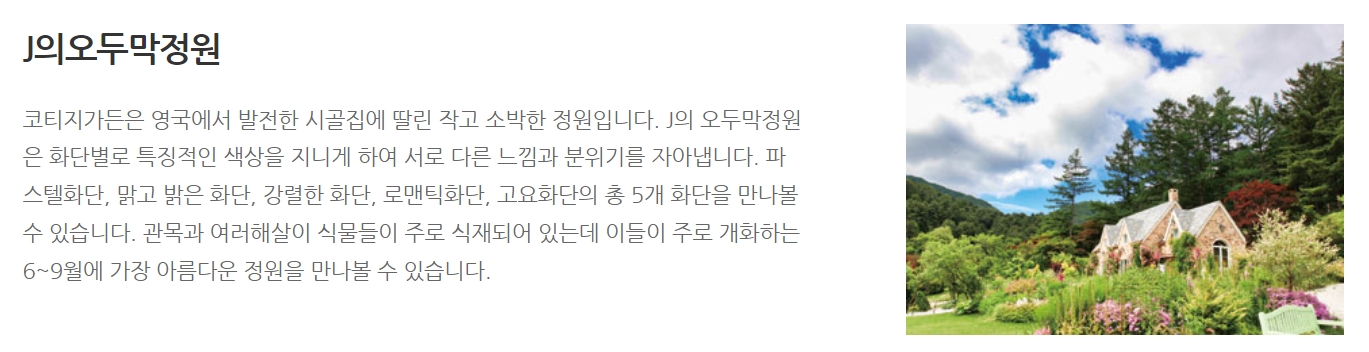 아침고요수목원