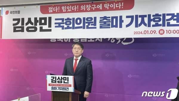 김상민 검사 국회의원 출마