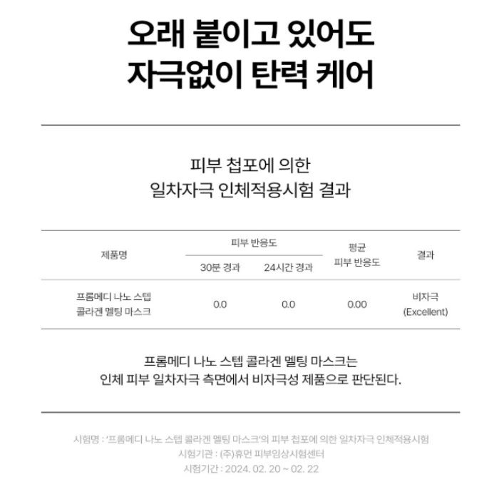 프롬메디 콜라겐팩 마스크팩 내돈내산 후기 부작용 효과 사용법