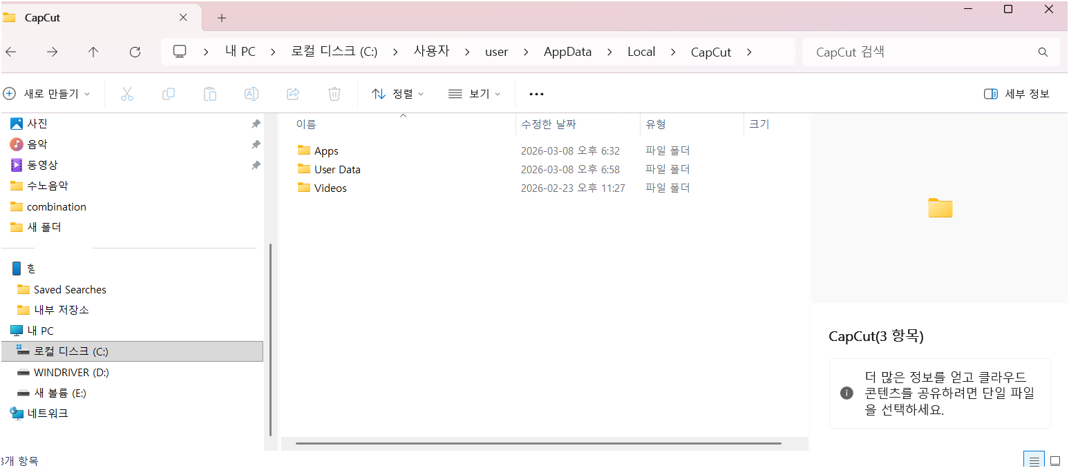 alt="Windows에서 캡컷 영상 편집 과정 파일들의 경로"