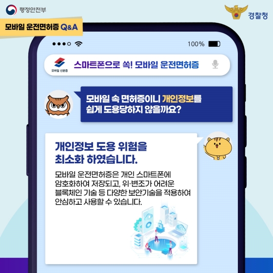 모바일 운전면허증 발급 신청 비용 예약 방법