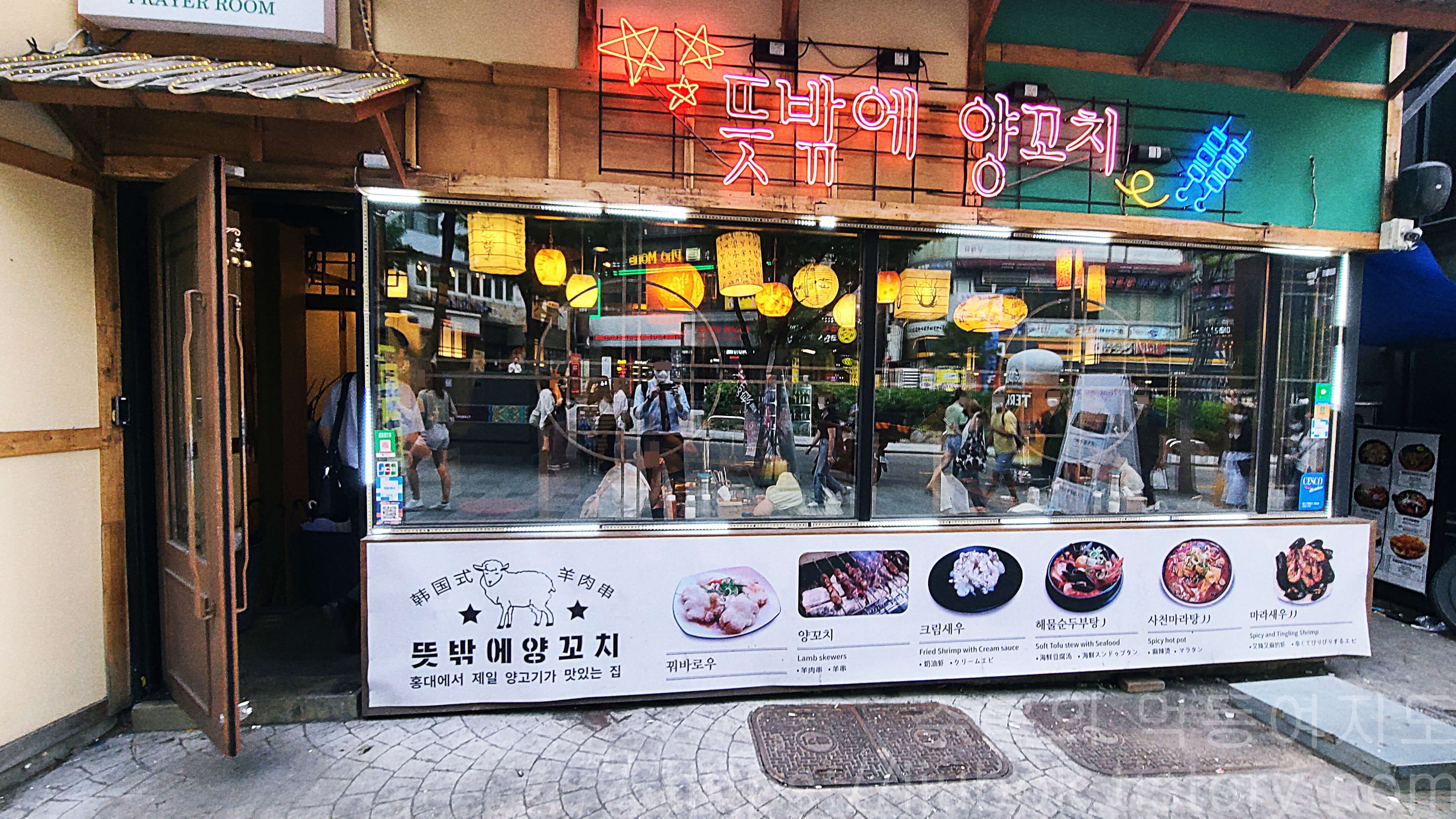 홍대-뜻밖에-양꼬치