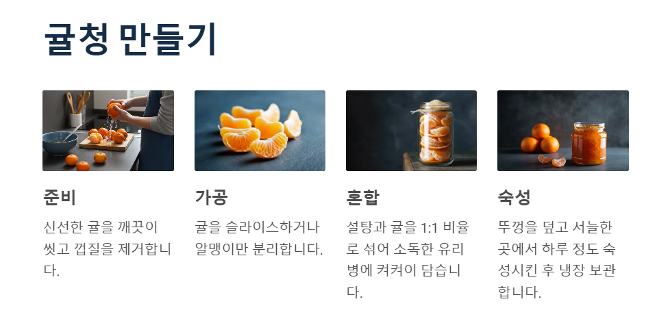 귤청 만들기