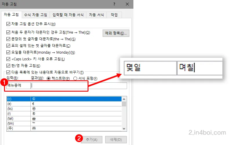단어-추가