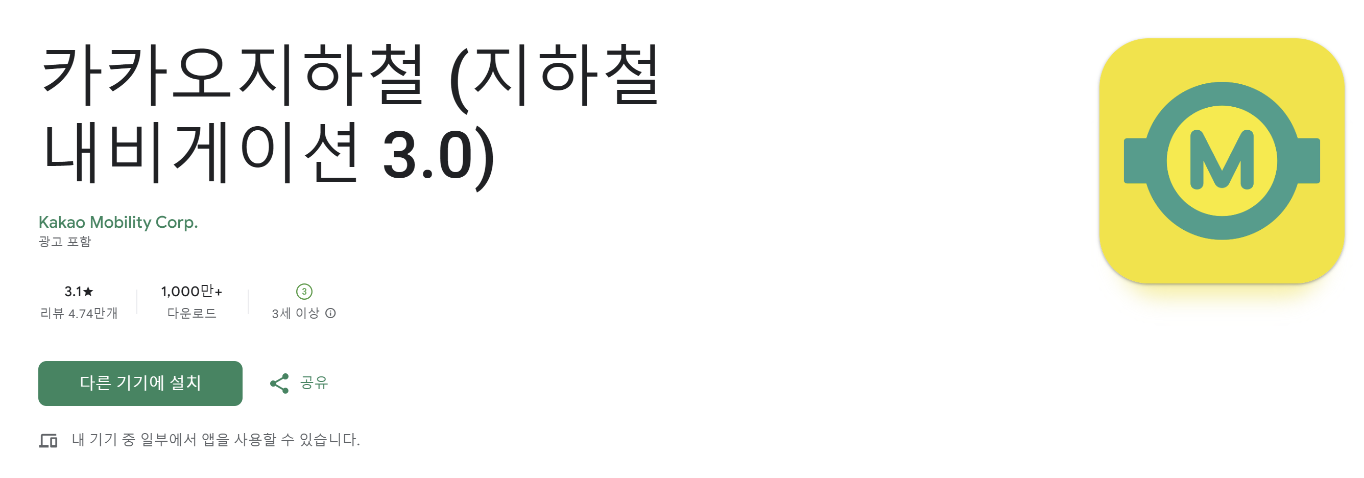 카카오지하철 앱 다운로드