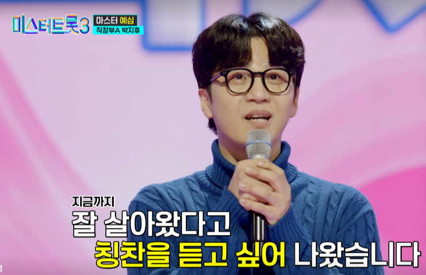 미스터트롯3 본선진출자 명단 54명 투표방법 투표하기