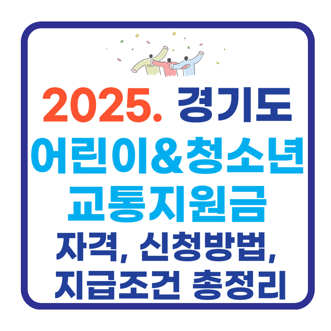 교통지원금