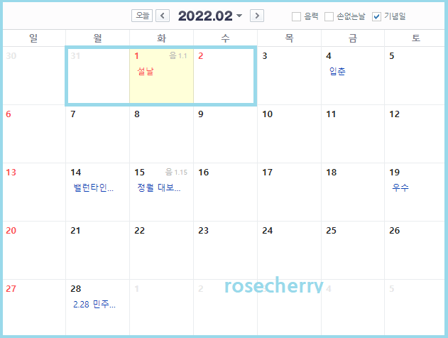 2022년-2월-달력