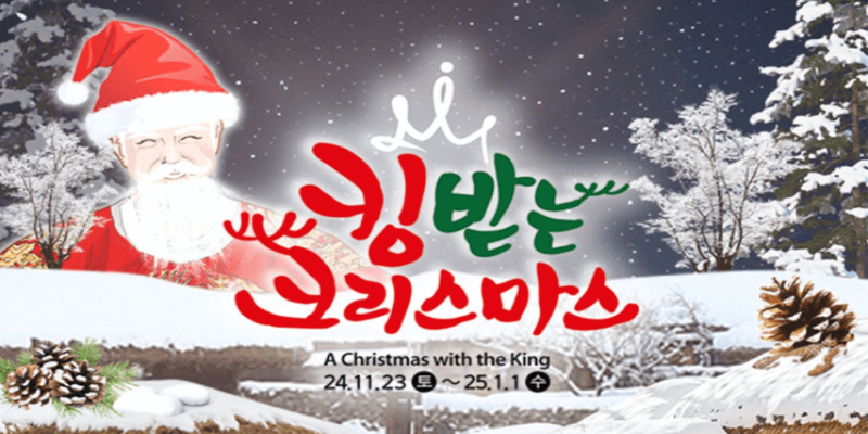 용인-한국민속촌-크리스마스-축제-이미지