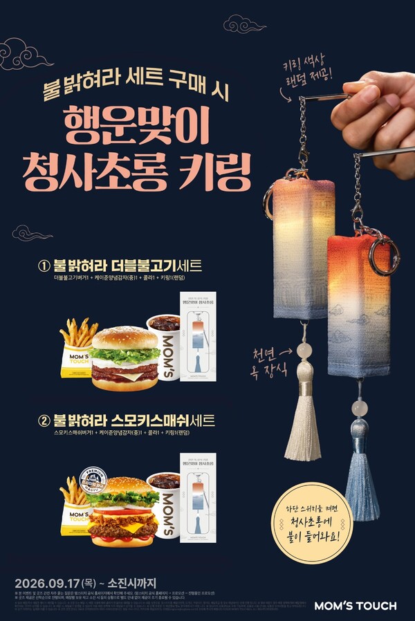 행운맞이 청사초롱 키링