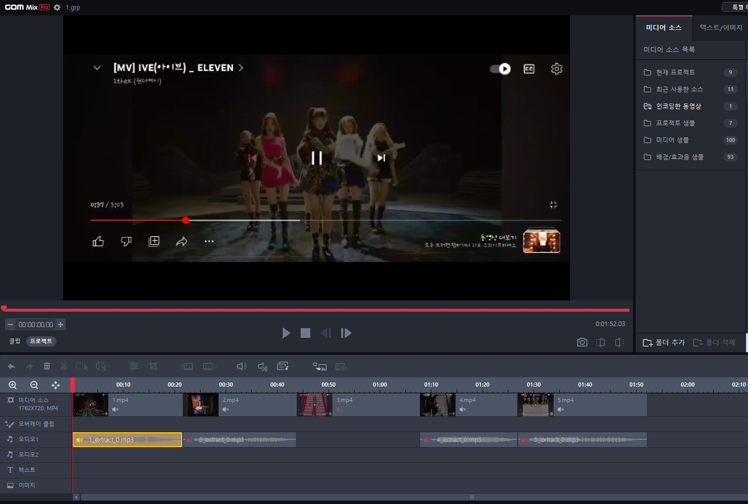곰믹스프로에 오디오파일 넣기