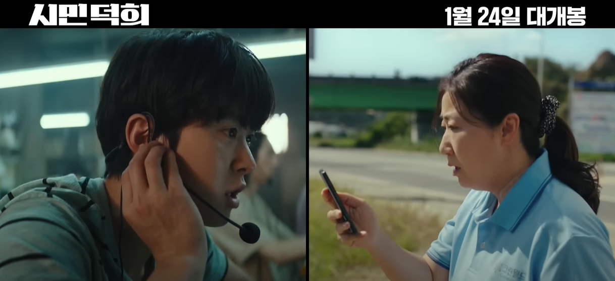 시민덕희 실화를 바탕으로한 영화 정보