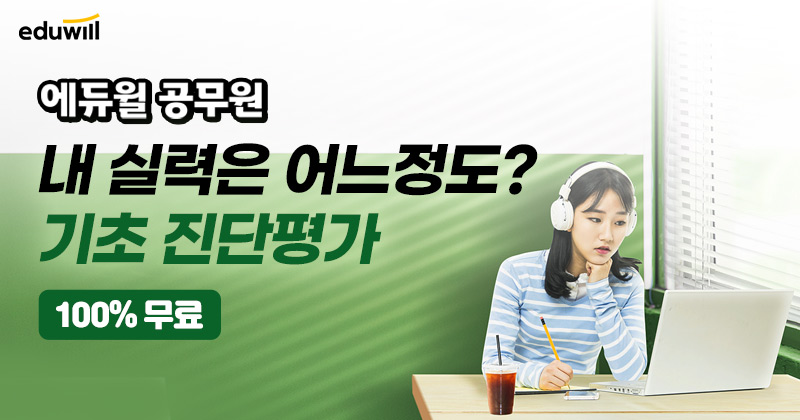 에듀윌-공무원