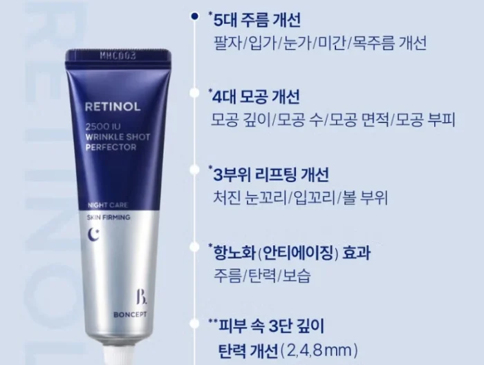 본셉 레티놀 2500 iu 효과들 설명서