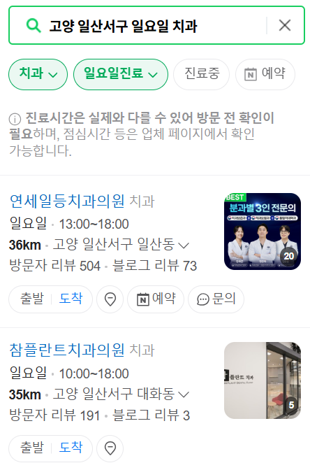 고양 일산서구 일요일 문 여는 치과 목록 ❘ 공휴일 주말 야간진료 병원 찾기