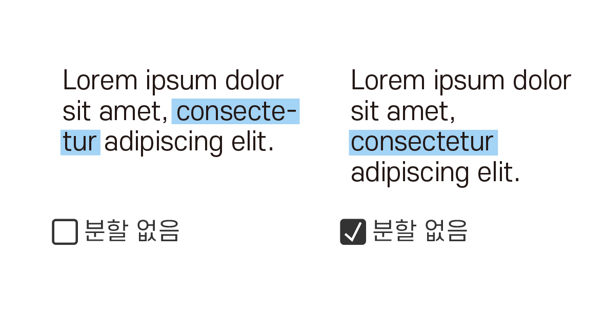 특정 단어 줄바꿈 방지하기