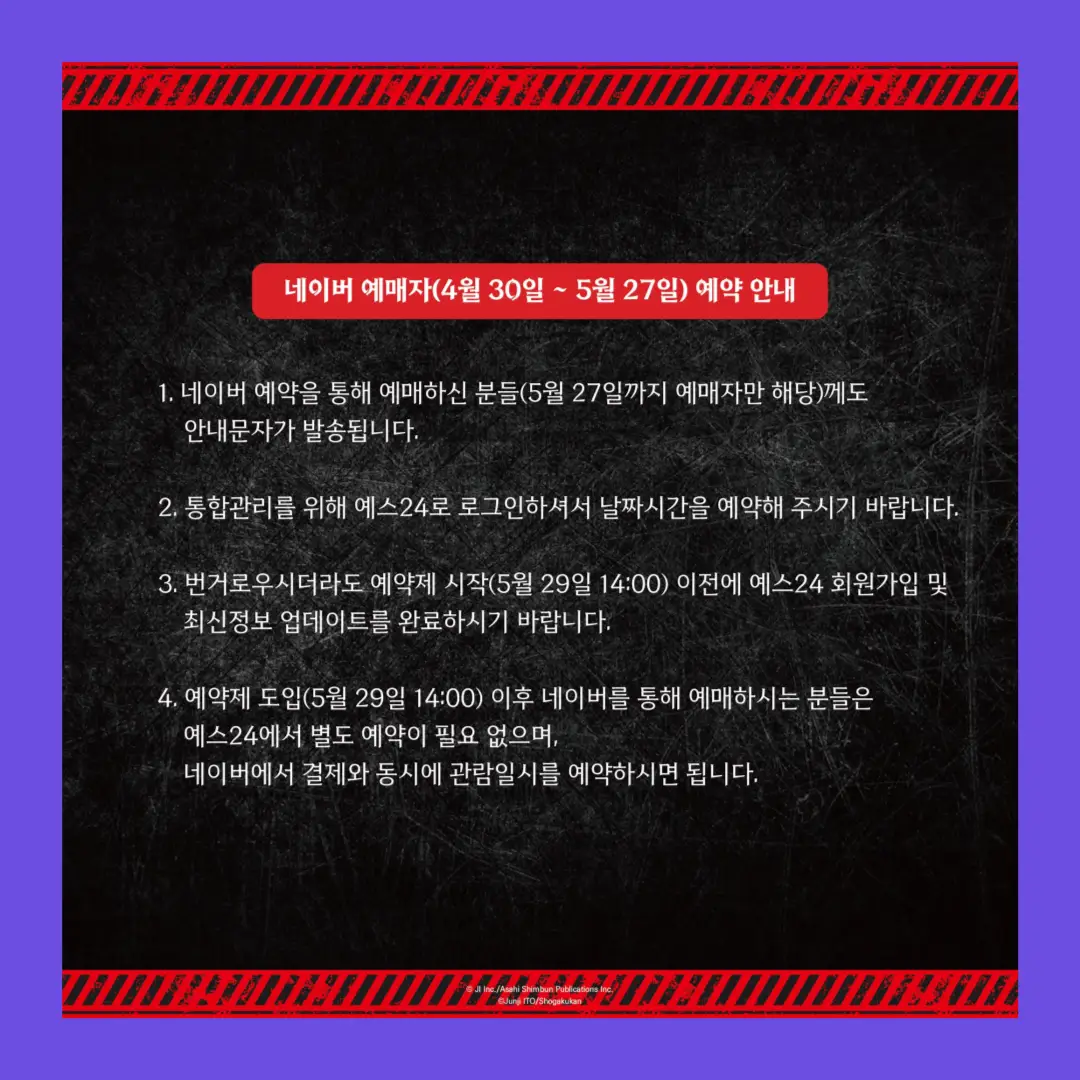 이토준지호러하우스