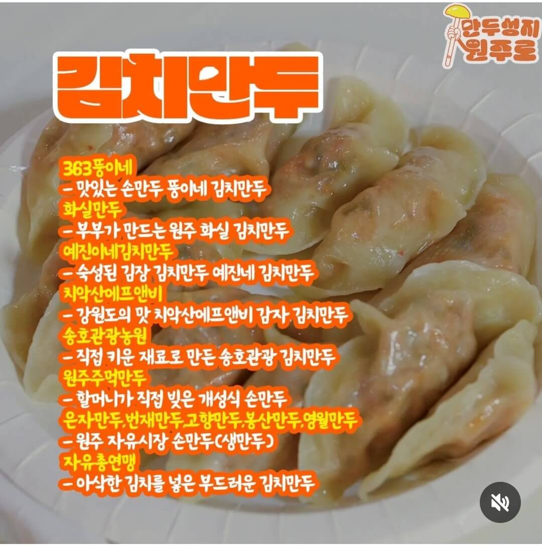 2024 원주 만두축제 안내