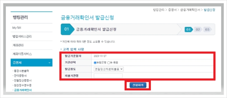 농협 금융거래확인서 인터넷 모바일 발급방법 시간 수수료 정리