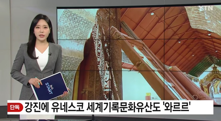 유네스코 세계기록문화유산의 피해