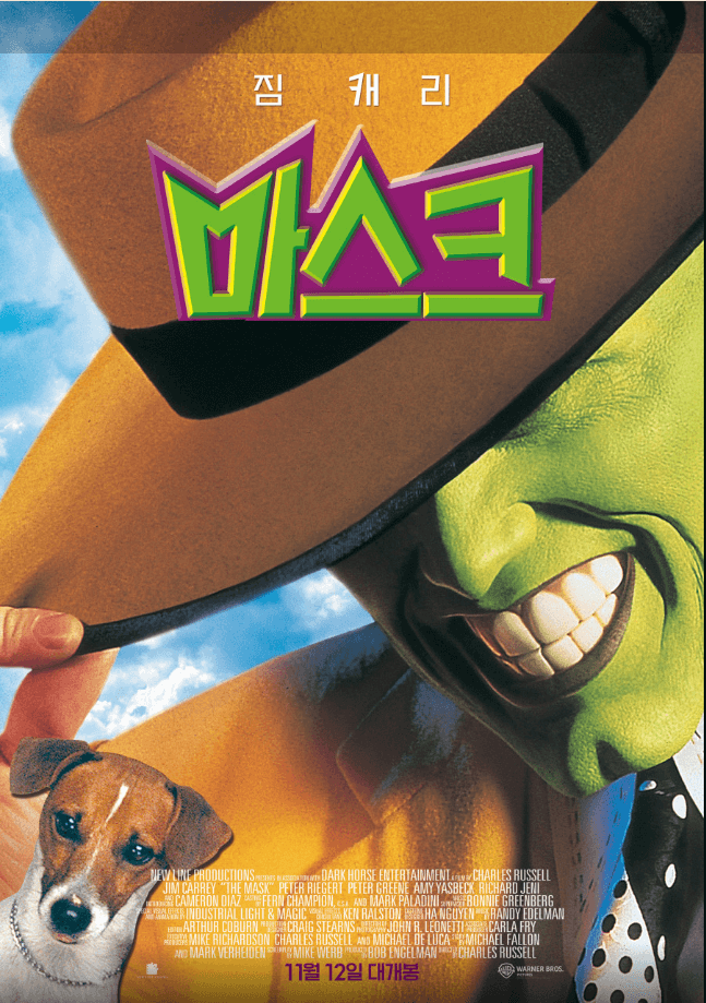 영화 마스크 포스터