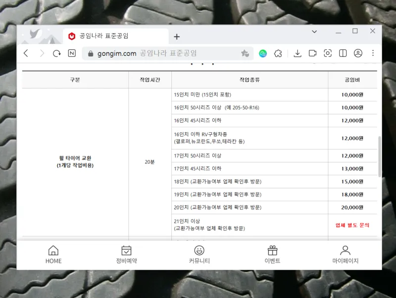 공임나라 정밀점검 항목 예약 방법 정리_6