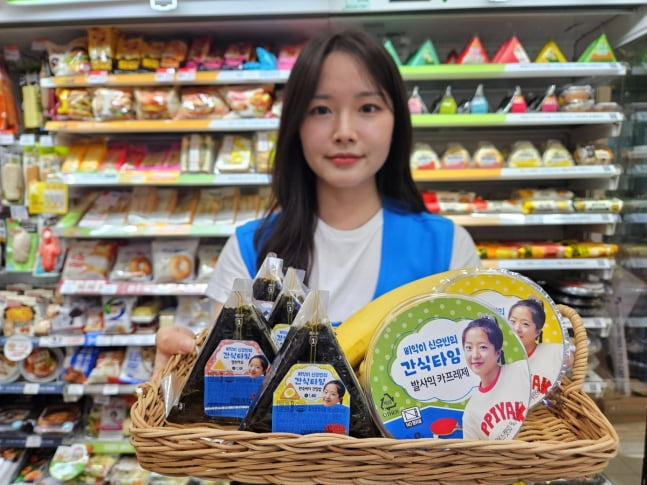신유빈 gs25