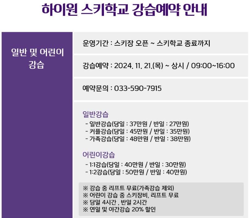 스키-강습-가격