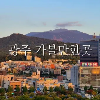 전라도 가볼만한곳 베스트10 여행지 소개_5