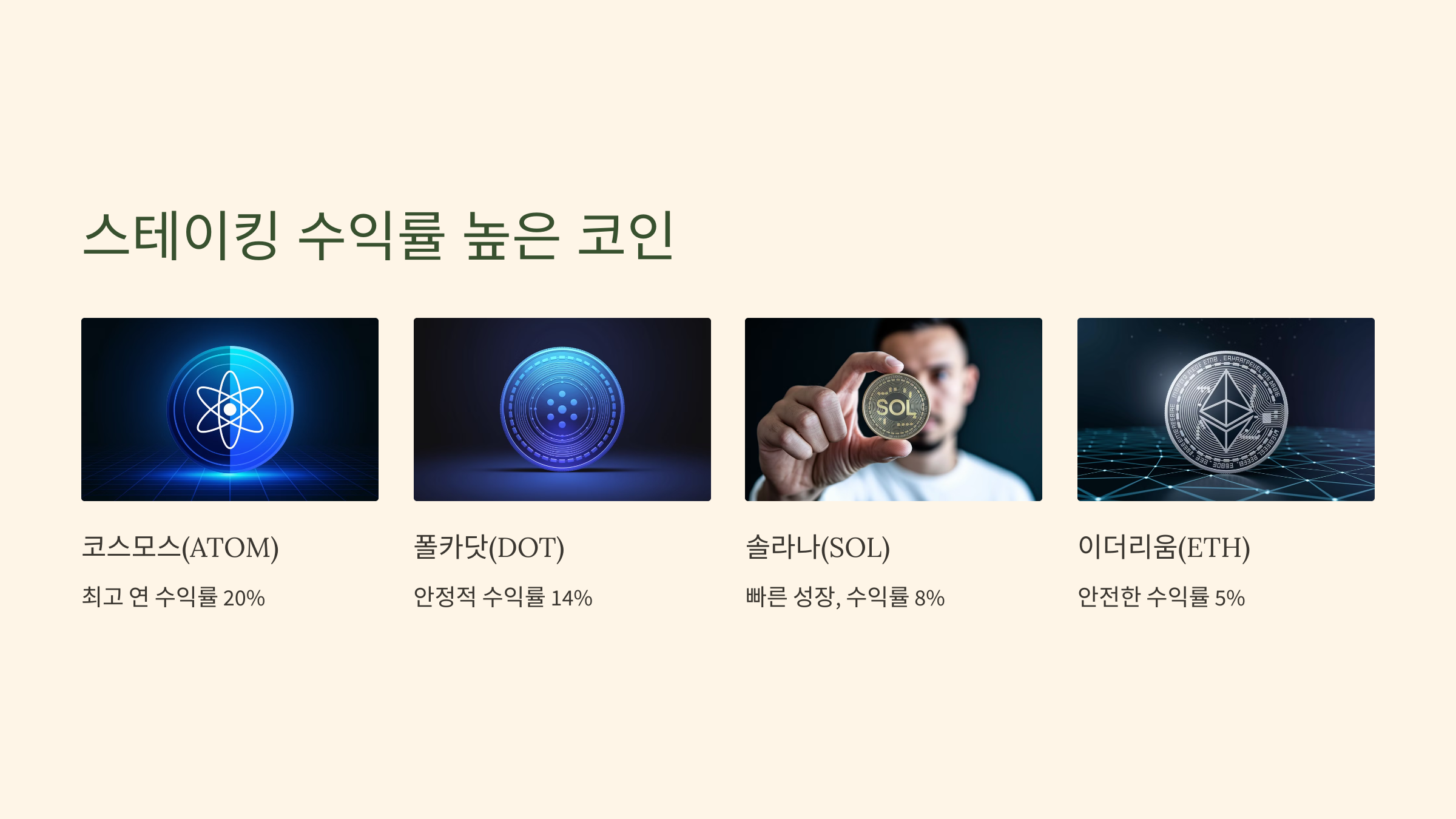 스테이킹 관련 사진