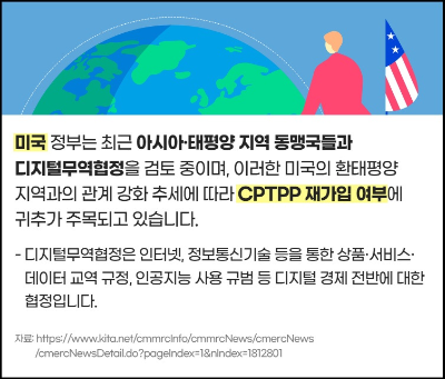 알트태그- CPTPP 설명자료 4