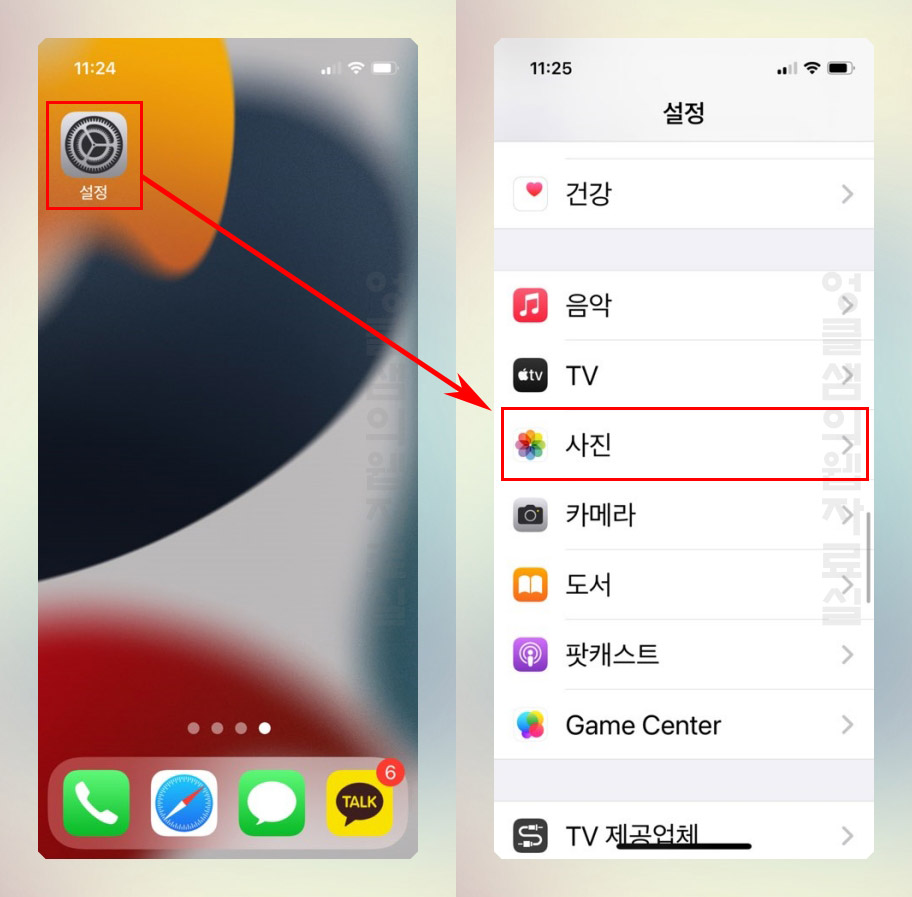 아이폰 사진 설정