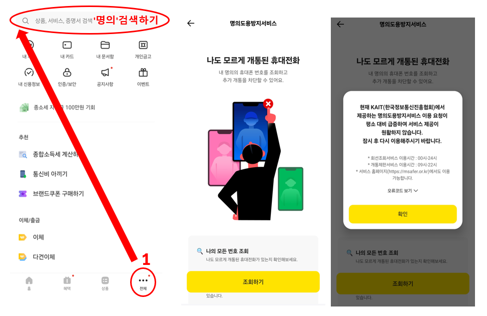 https://www.kakaobank.com/Help/FinanceFraud/CopingMethod/ReportCenter