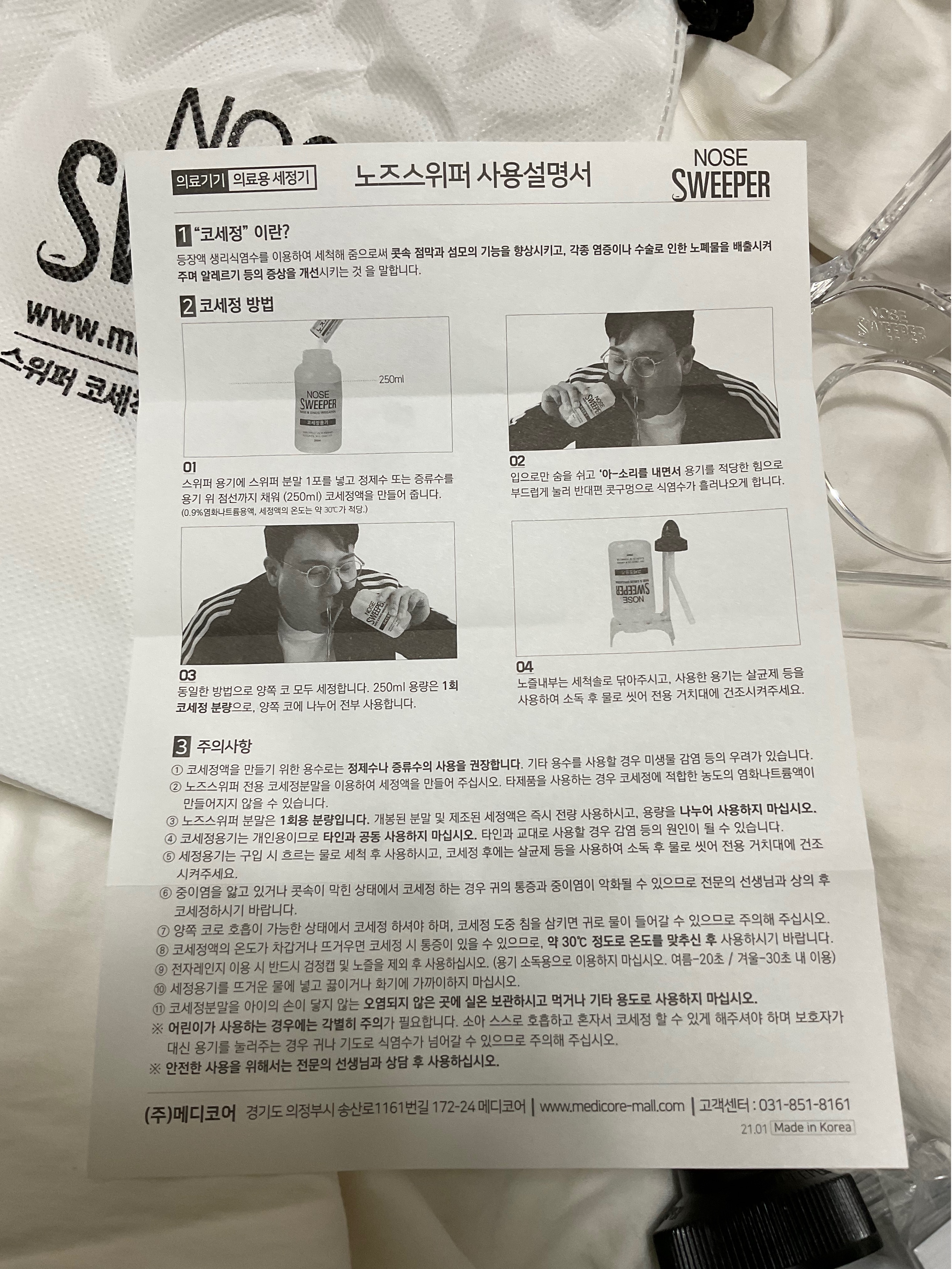노즈스위퍼 사용설명서