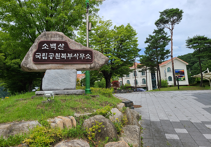 국립공원