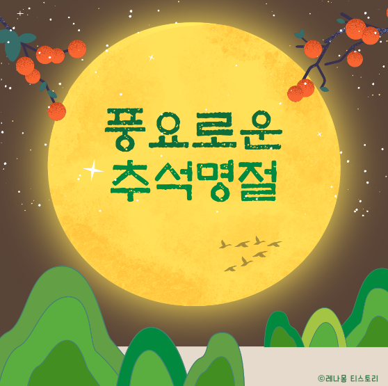 거래처 추석 인사말