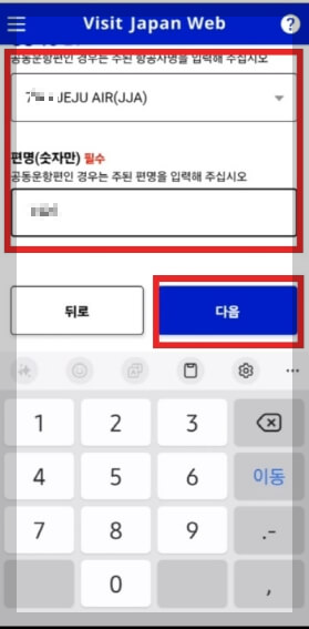 비짓재팬웹 일본 입국신고서 동반가족 등록 방법