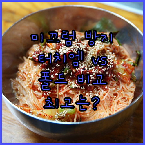 미끄럼 방지 스티커 추천 및 비교: ..