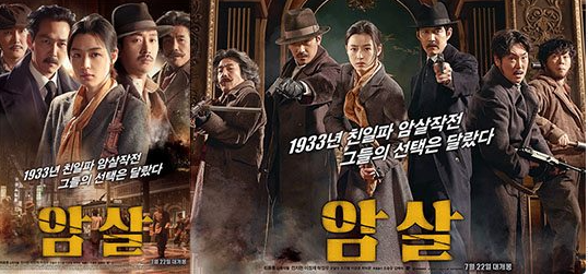 암살 영화포스터