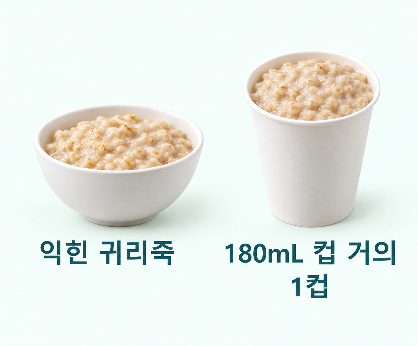 귀리죽 그릇 옆에 180mL 종이컵을 그려 약 175mL까지 거의 가득 채운 높이를 표시한 분량 그림