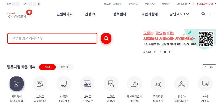 건강보험 자격득실확인서 온라인 간편 발급
