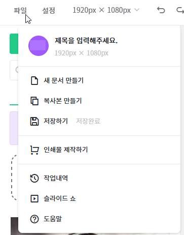 미리캔버스 파일 메뉴