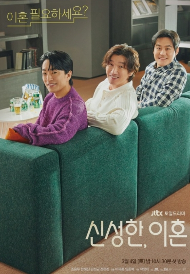 신성한, 이혼 9회