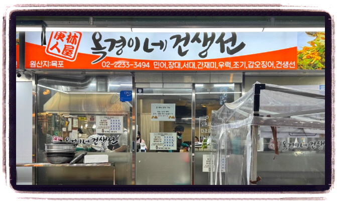 핸썸가이즈 건생선 저메추 위치
