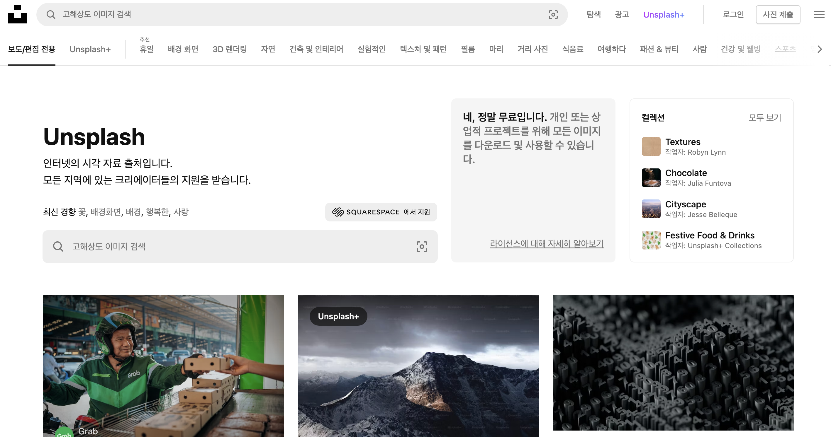 언스플래쉬 메인화면